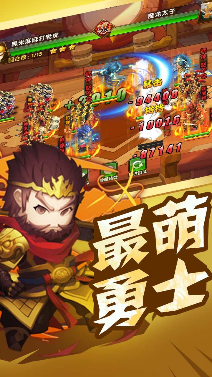 三国武神传iOS果盘第2张手机截图