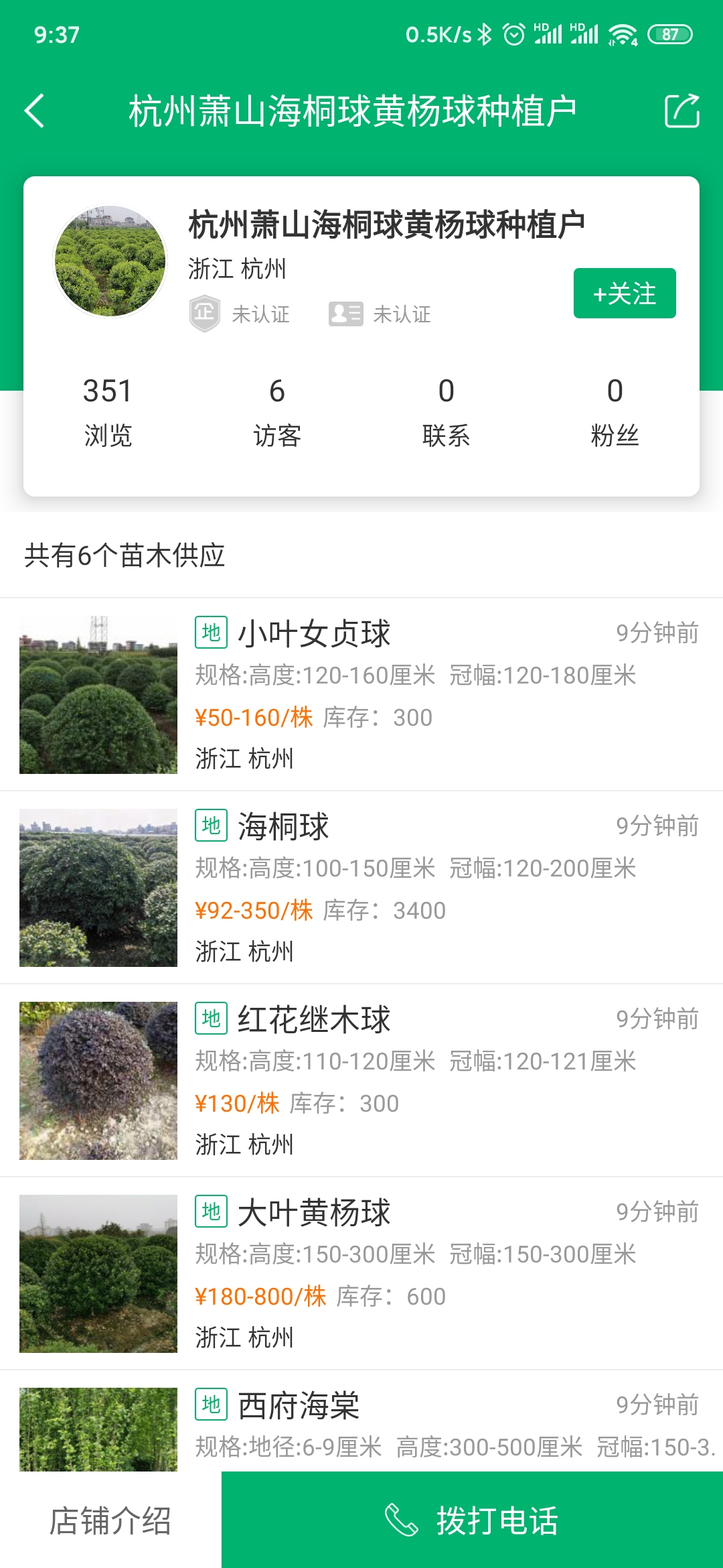 花木易购第3张手机截图