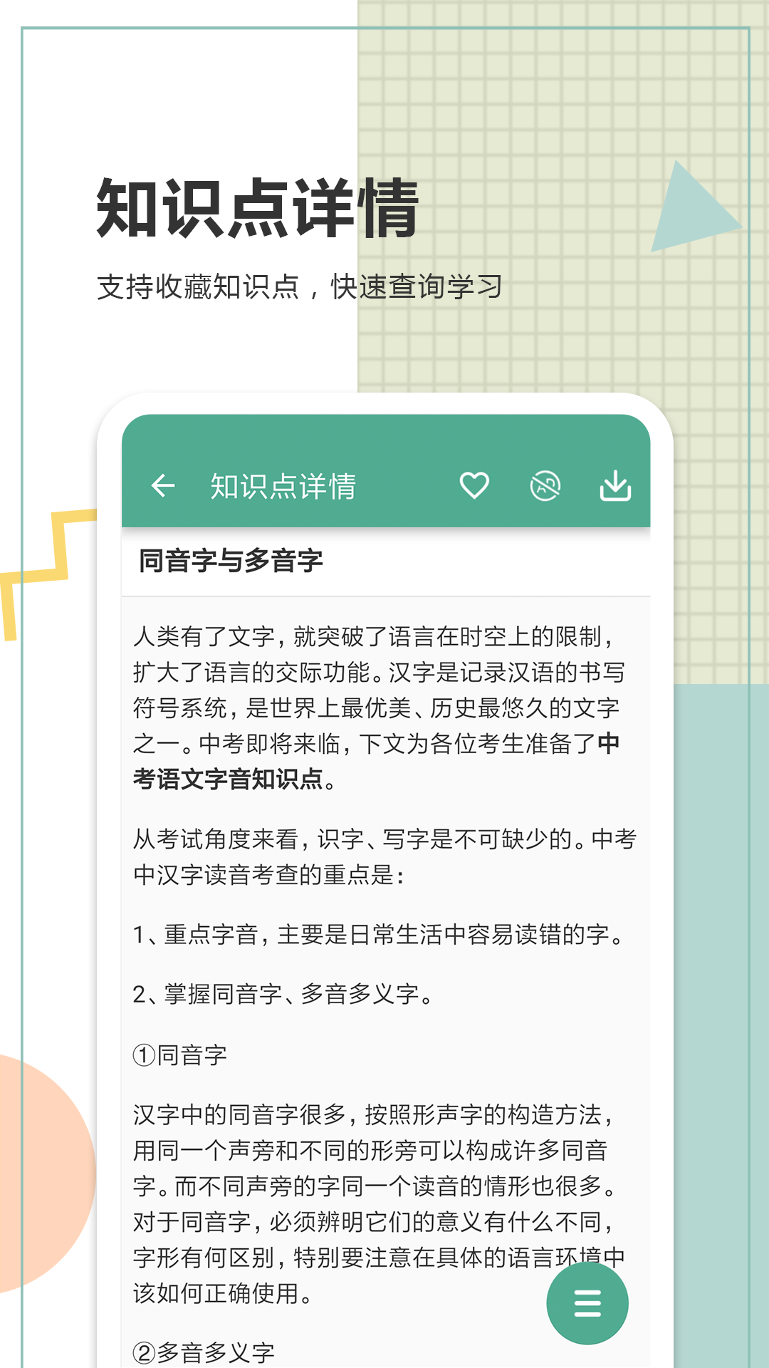 中考语文通第3张手机截图