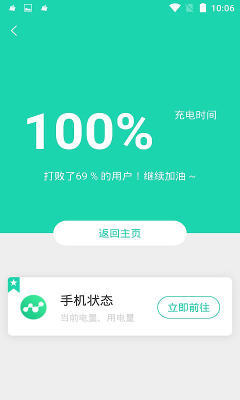 充电加速器第5张手机截图
