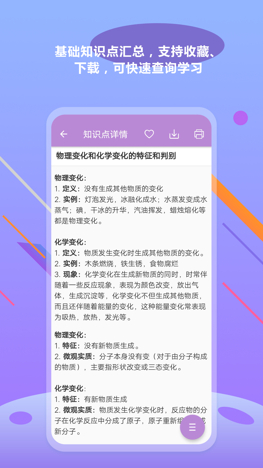 中考化学通第3张手机截图