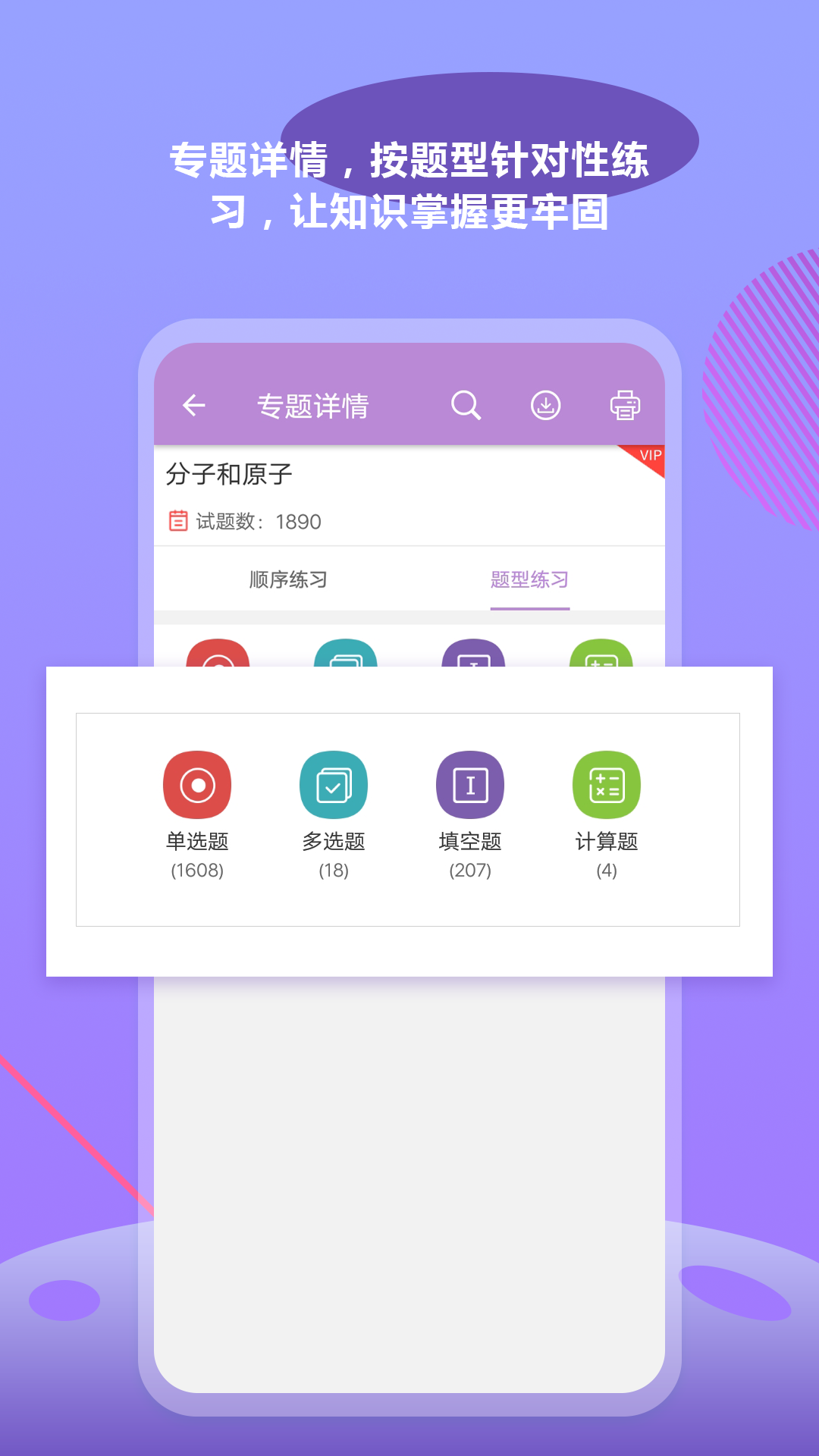 中考化学通第4张手机截图