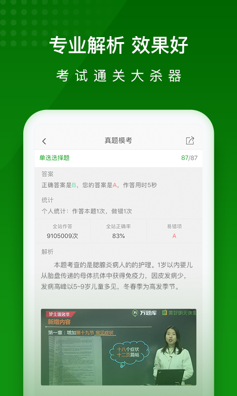 护师万题库第3张手机截图