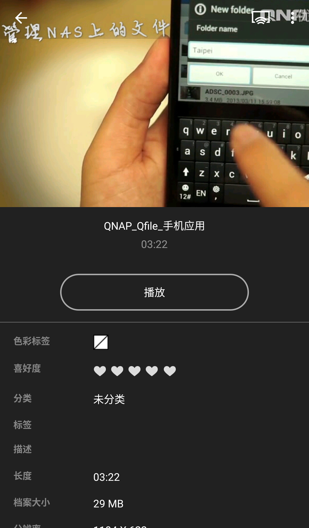 Qvideo第3张手机截图