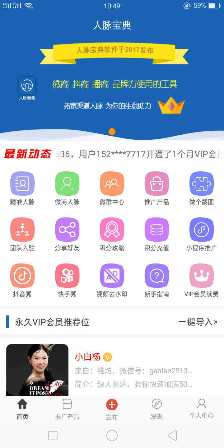 人脉宝典第1张手机截图