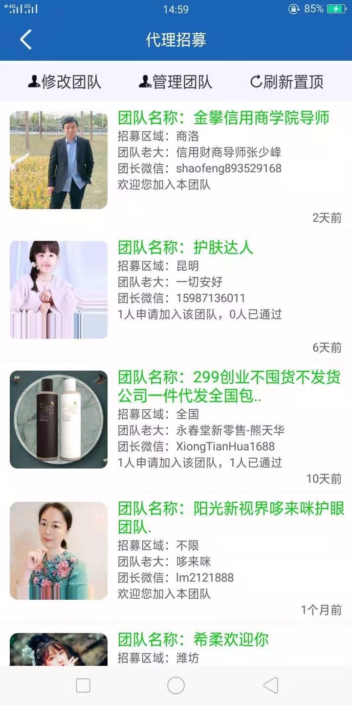 人脉宝典第3张手机截图