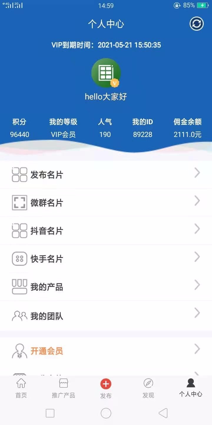 人脉宝典第4张手机截图