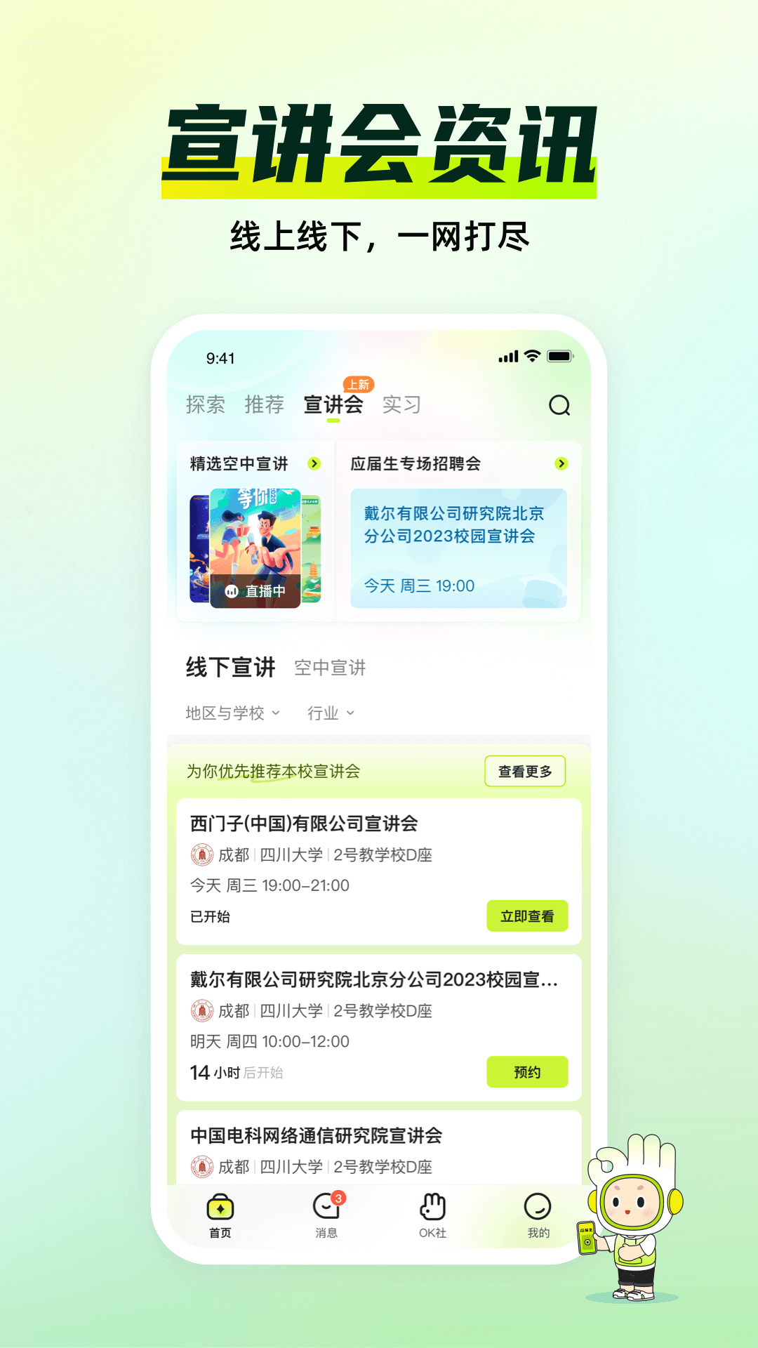 应届生求职第5张手机截图