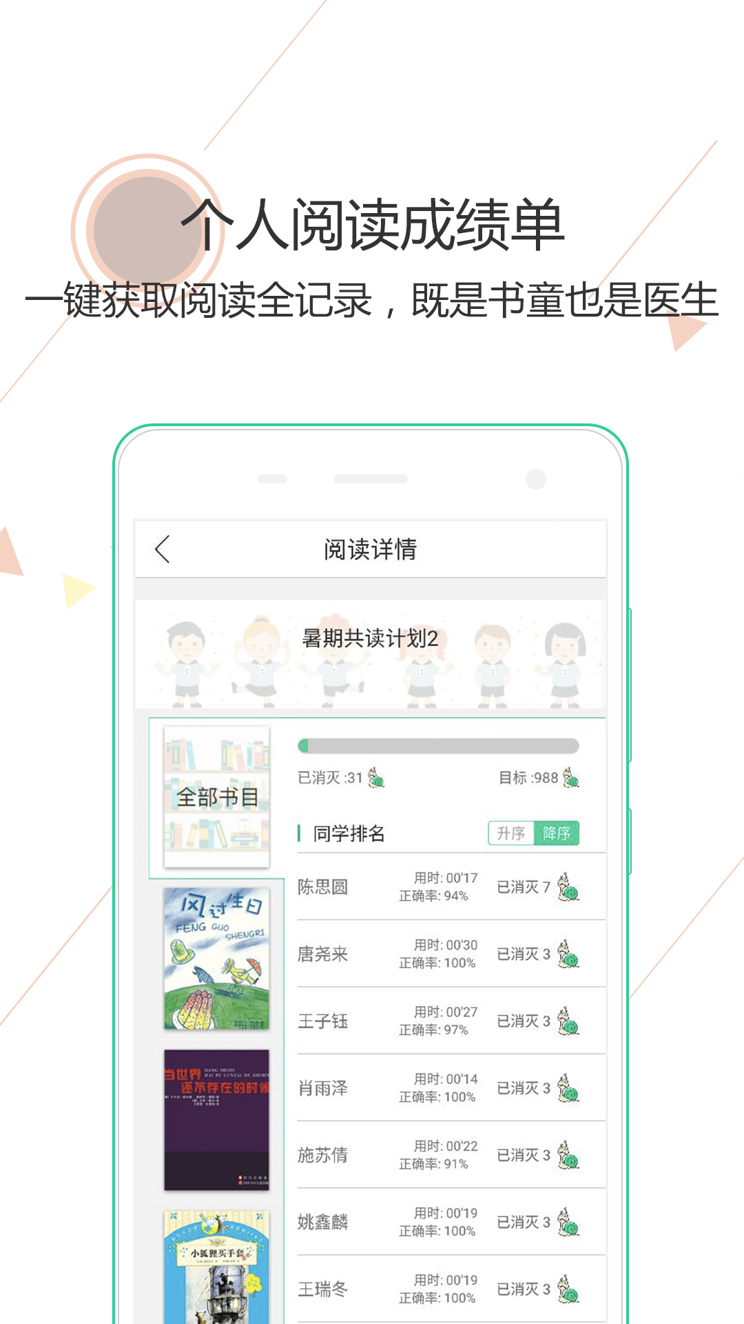 阅伴学生端第5张手机截图