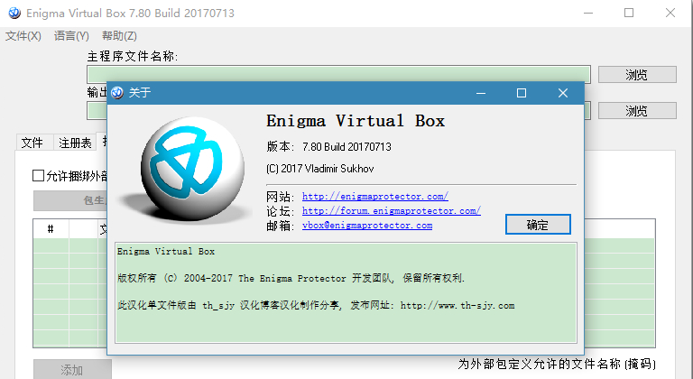 Enigma Virtual Box(单文件制作)