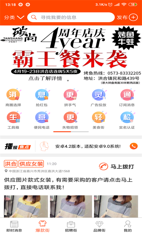 播报哥第2张手机截图