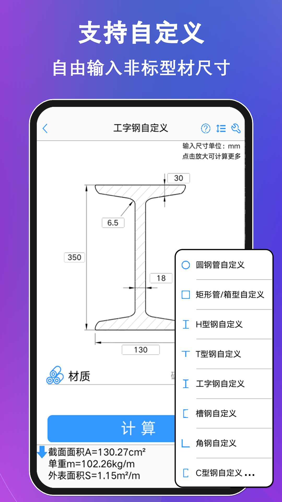 型钢大师第4张手机截图