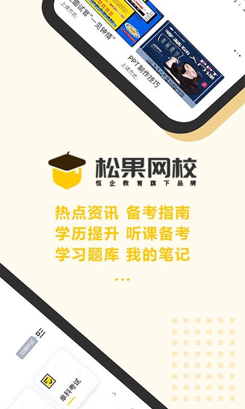 松果网校第1张手机截图