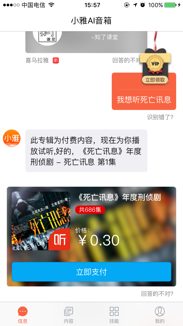 小雅AI音箱第2张手机截图