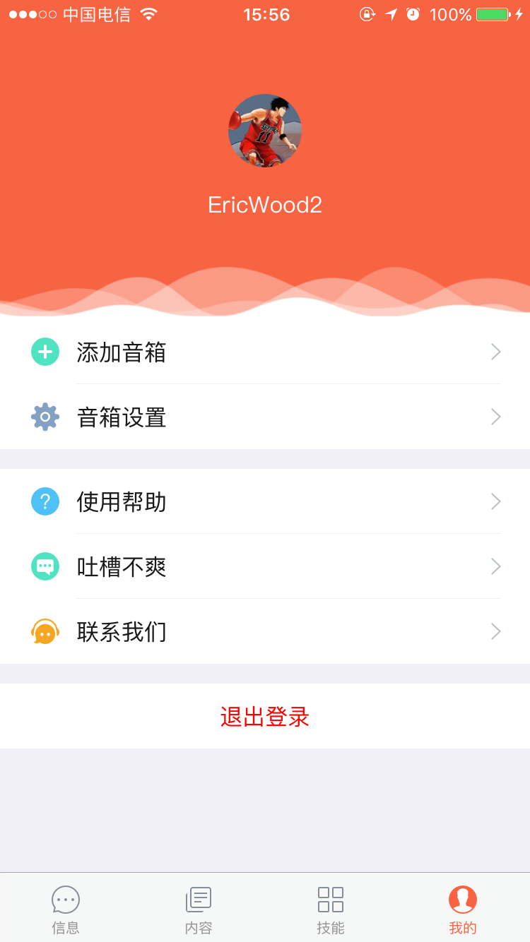 小雅AI音箱第4张手机截图