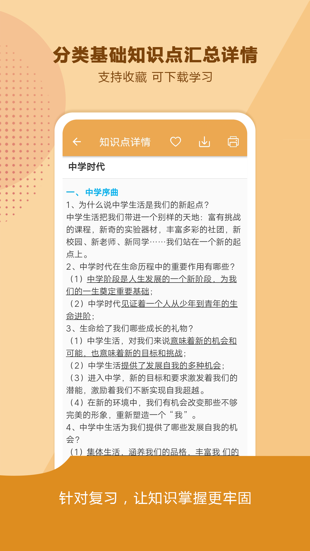 中考政治通软件封面