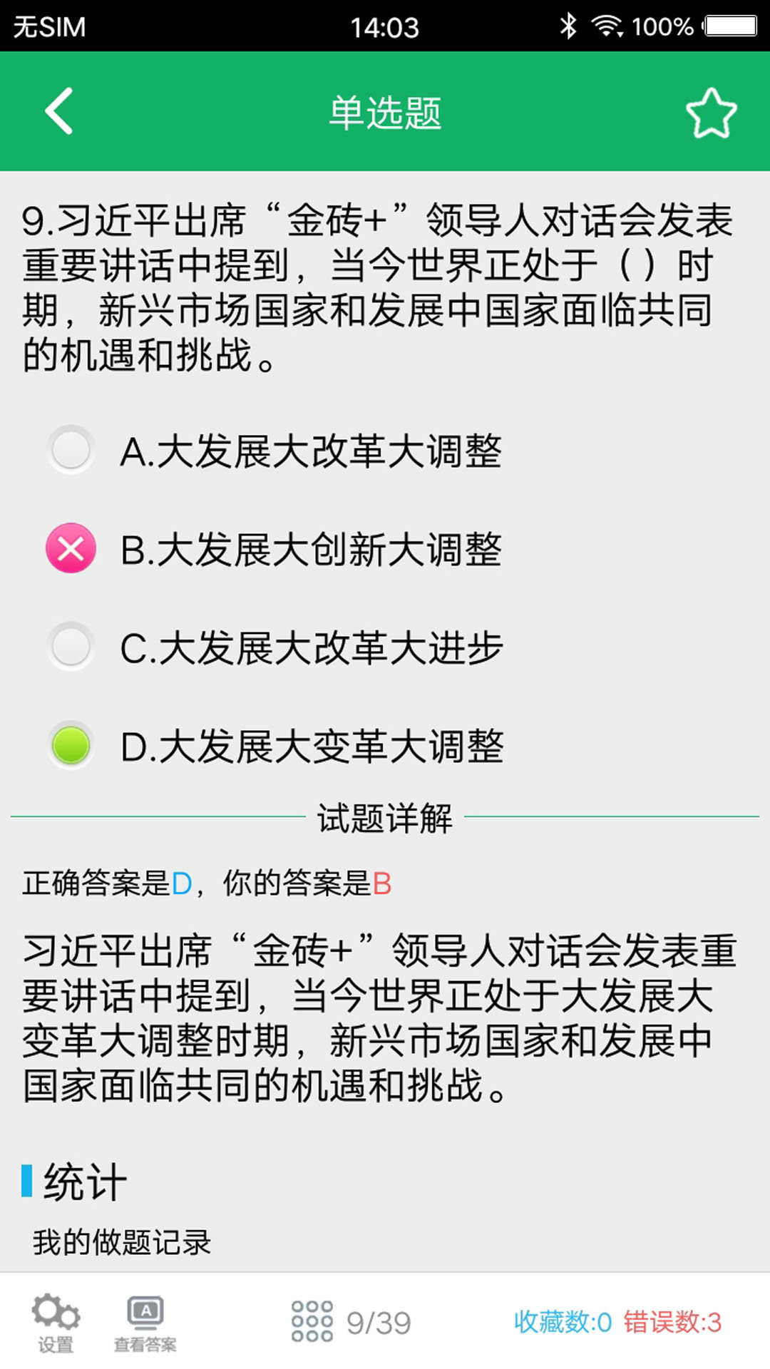 事业单位题库第4张手机截图