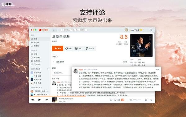 虾米音乐for Mac