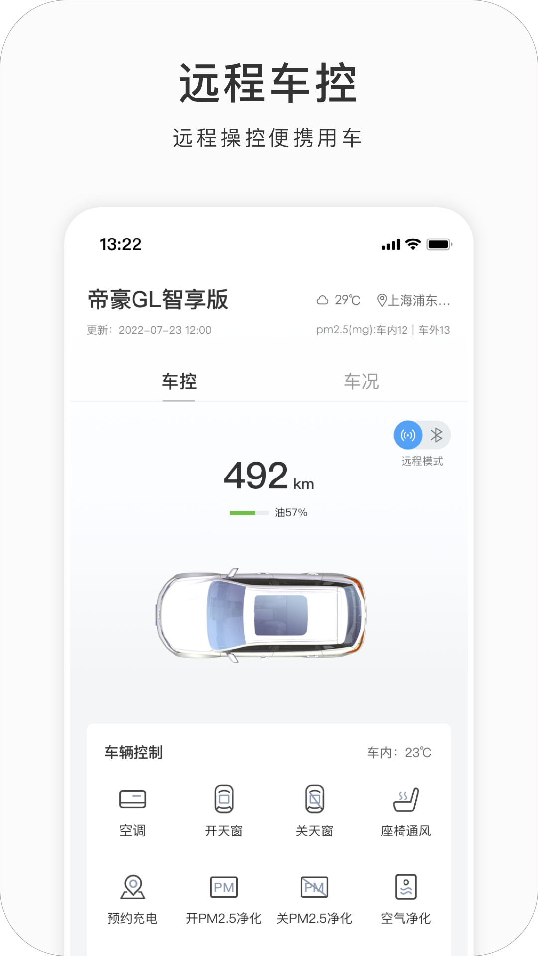 吉利GNetLink软件封面