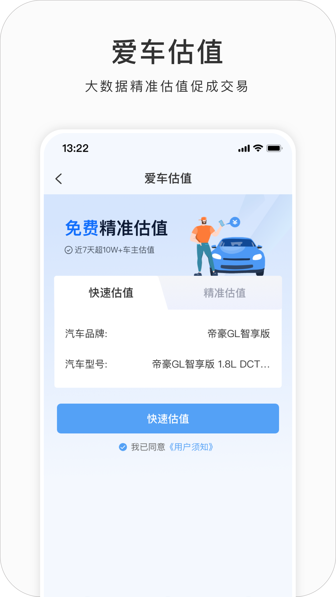 吉利GNetLink软件封面