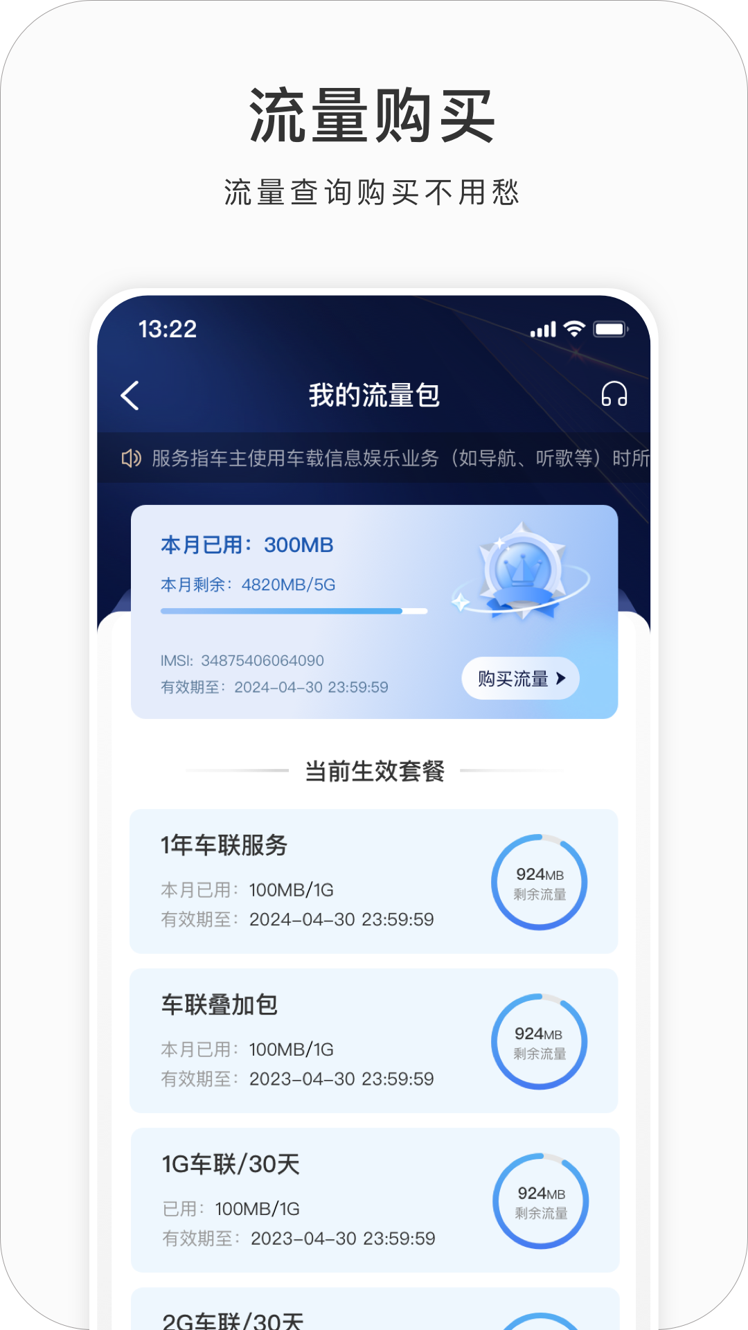 吉利GNetLink软件封面