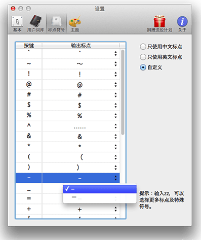 清歌五笔输入法界面截图