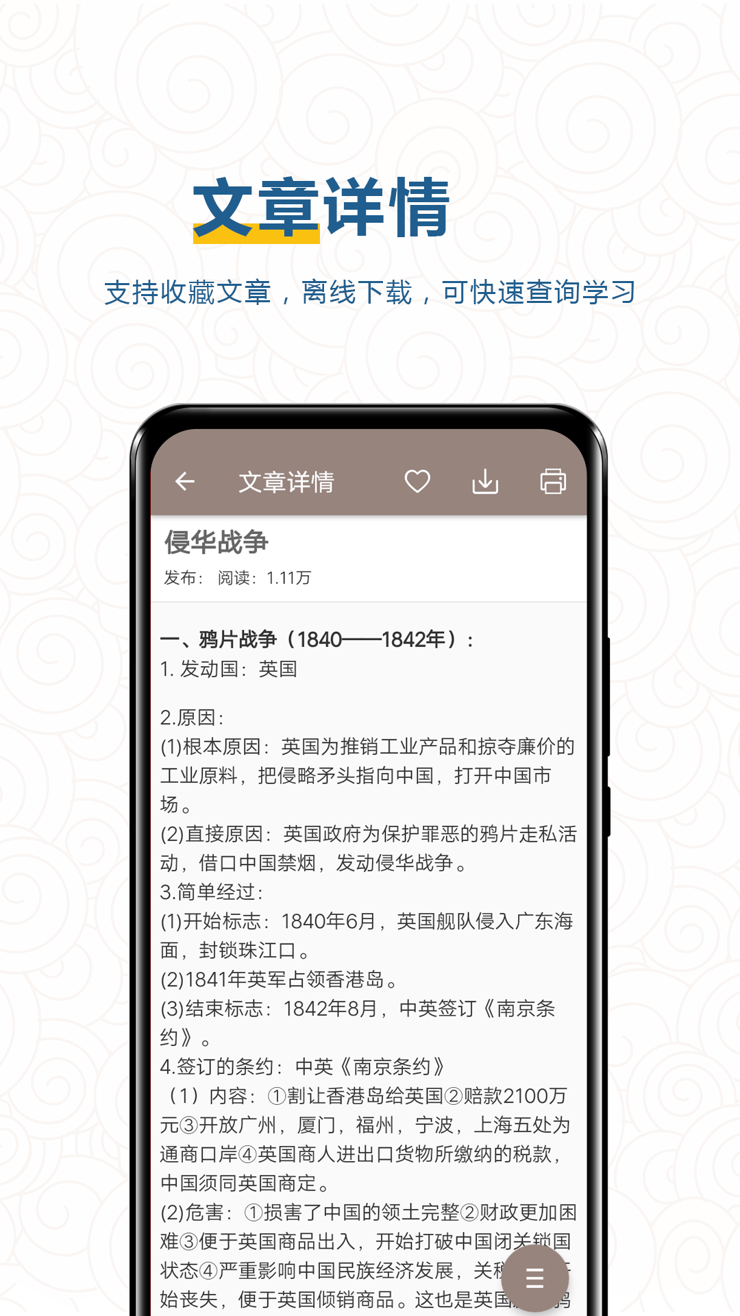 中考历史通第5张手机截图