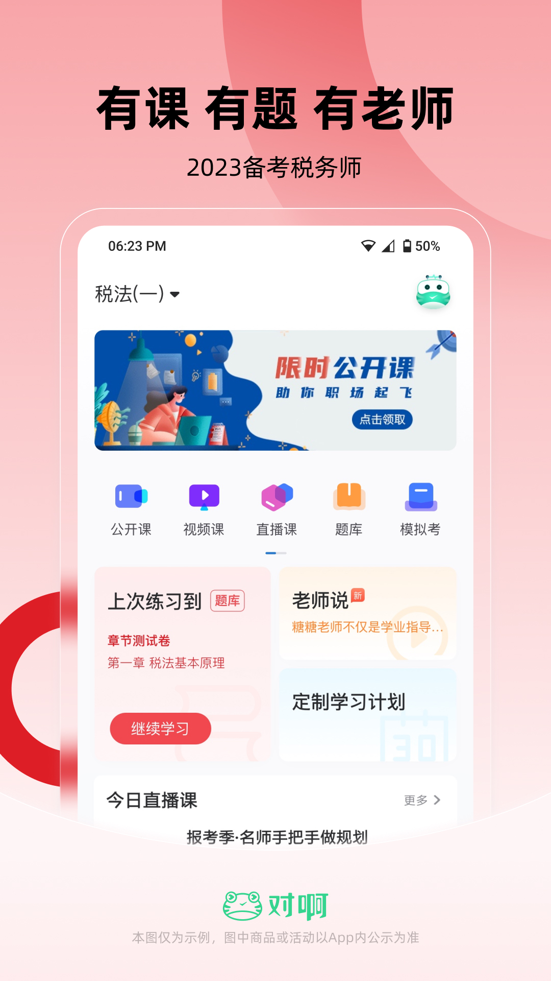 税务师随身学第1张手机截图