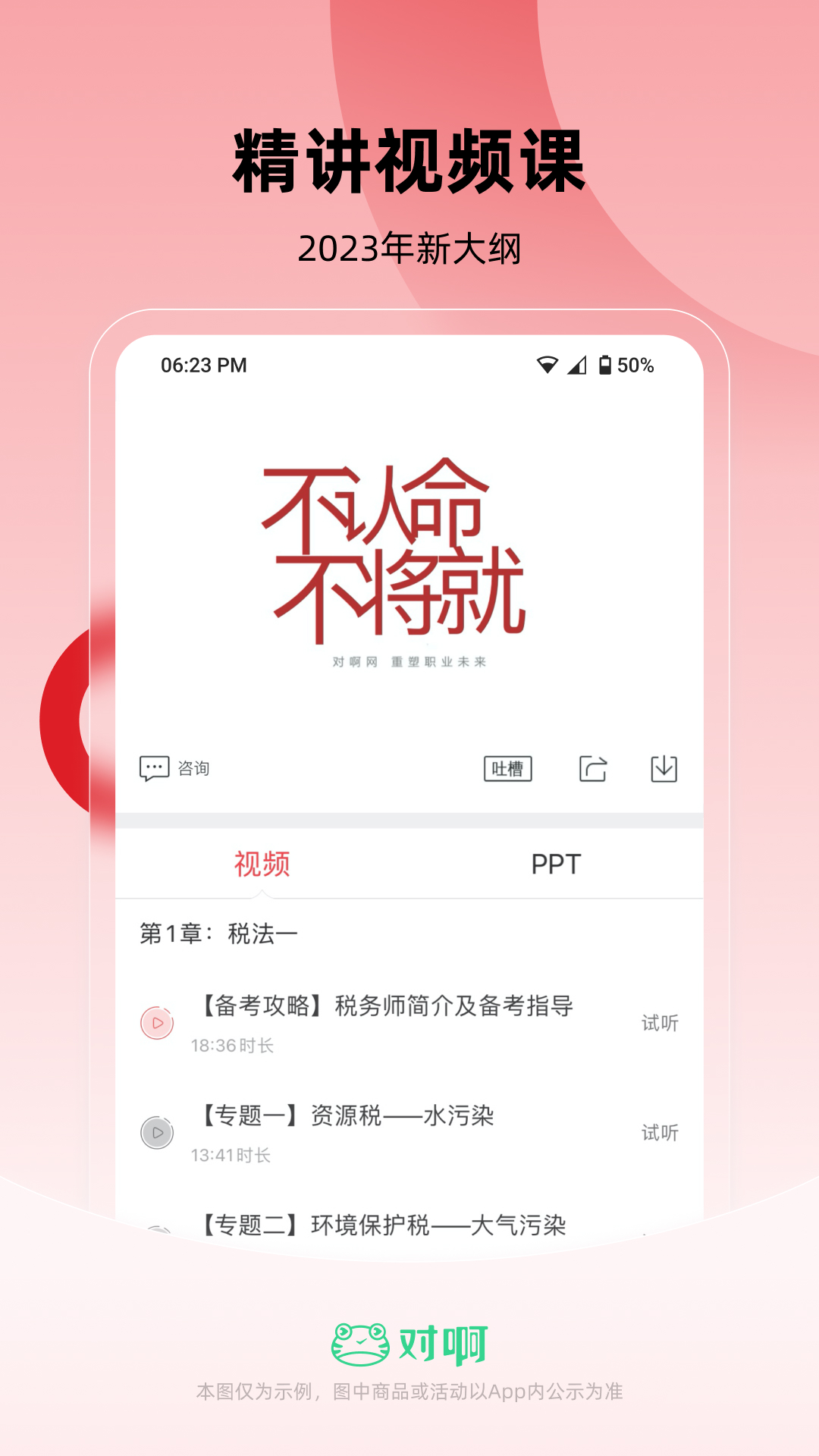 税务师随身学第3张手机截图