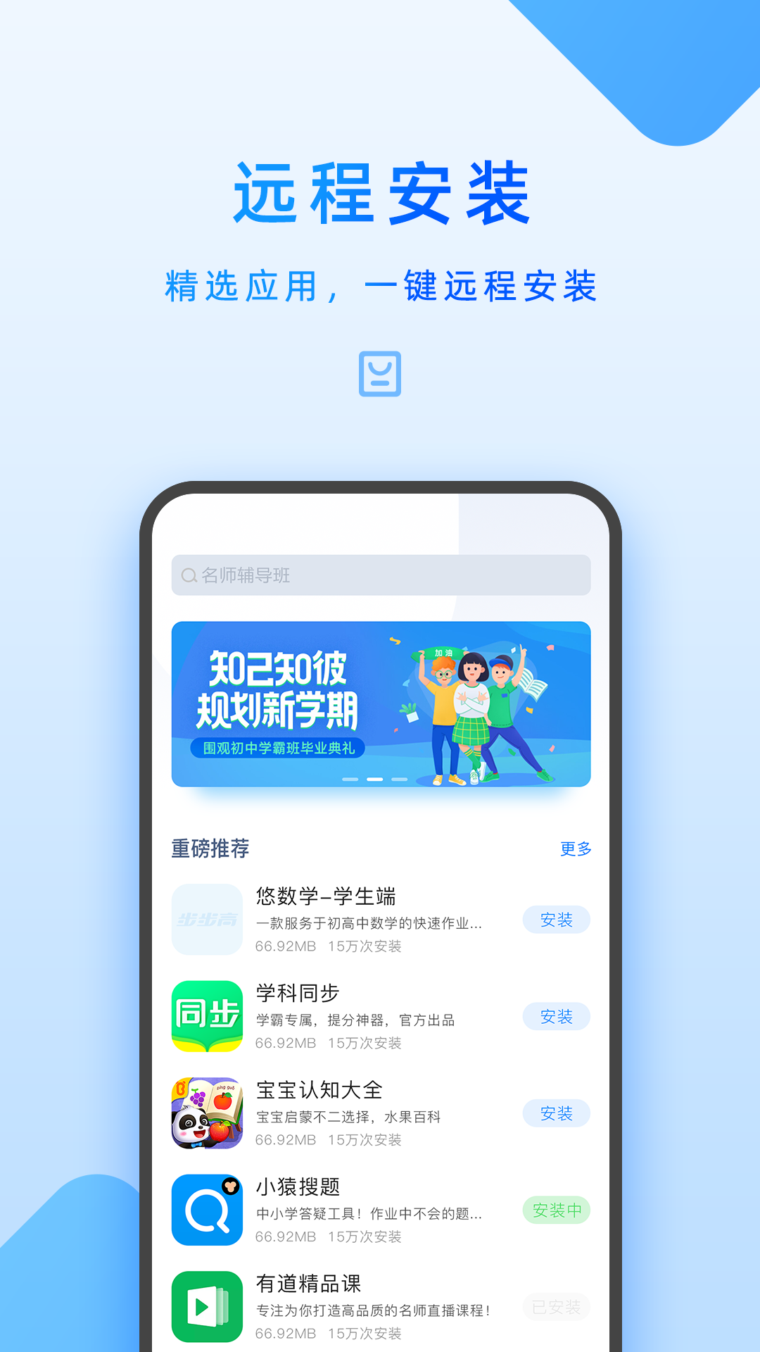 家长管理第4张手机截图