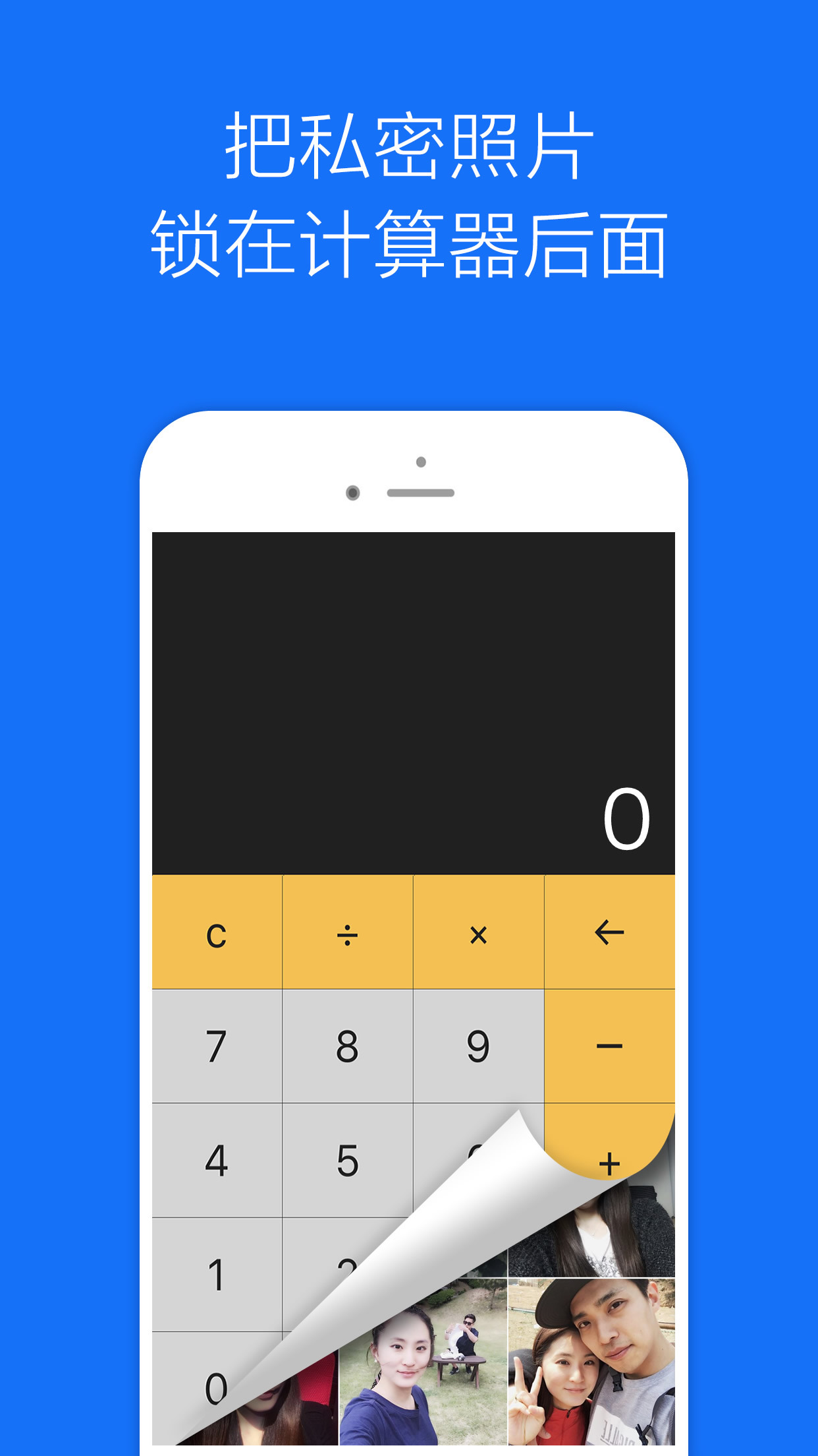私密相册管家云盘计算器第1张手机截图