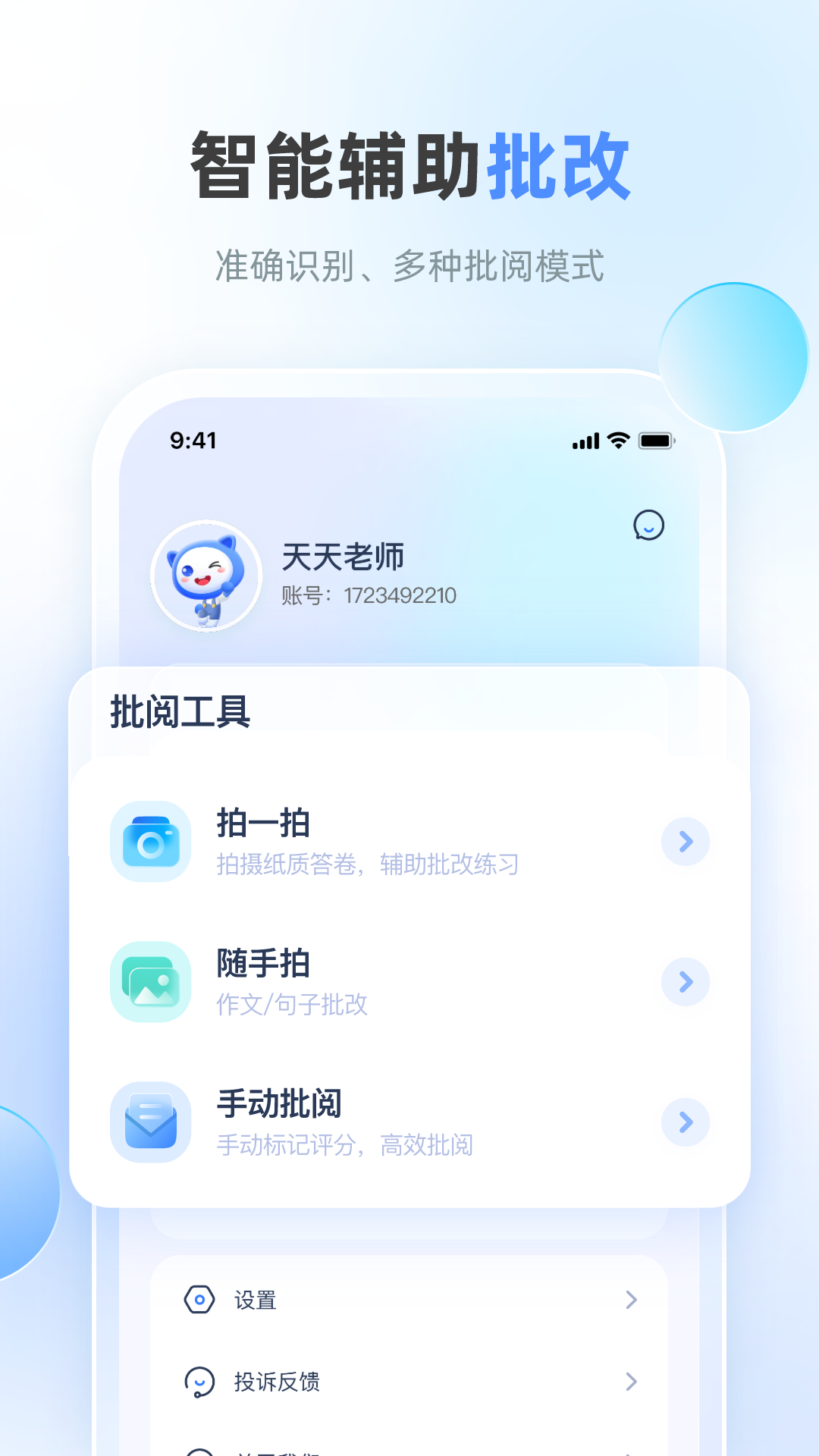 天学网教师软件封面