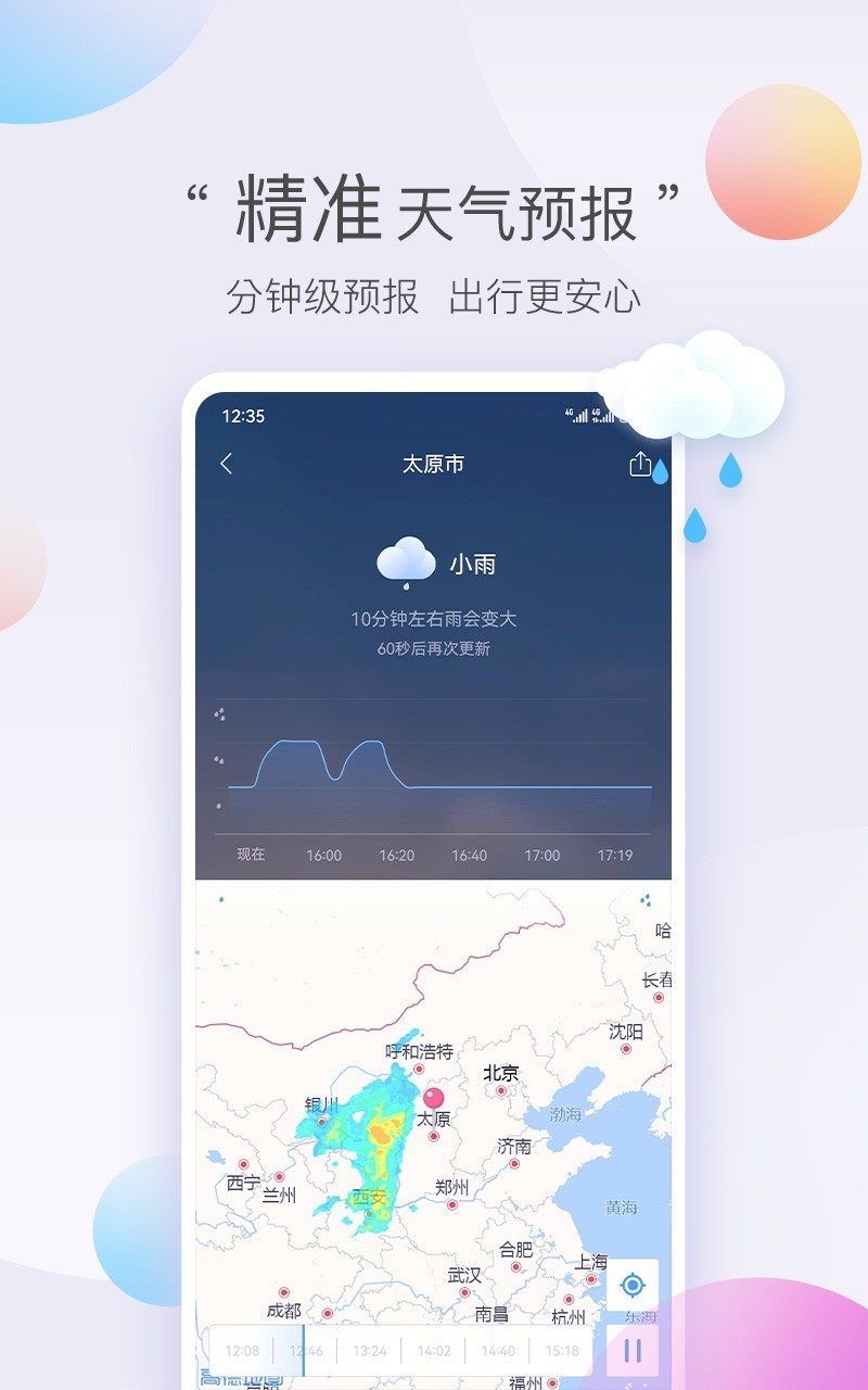 墨迹天气极速版第3张手机截图