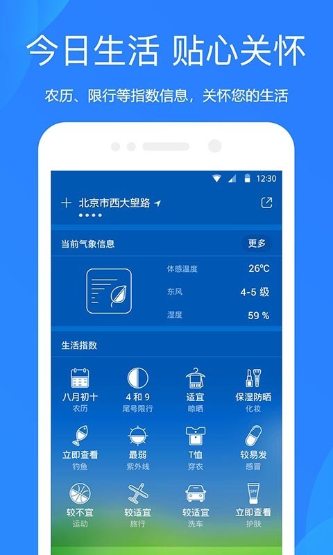 天气预报第5张手机截图