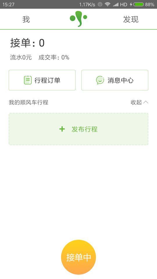 有象出行第1张手机截图