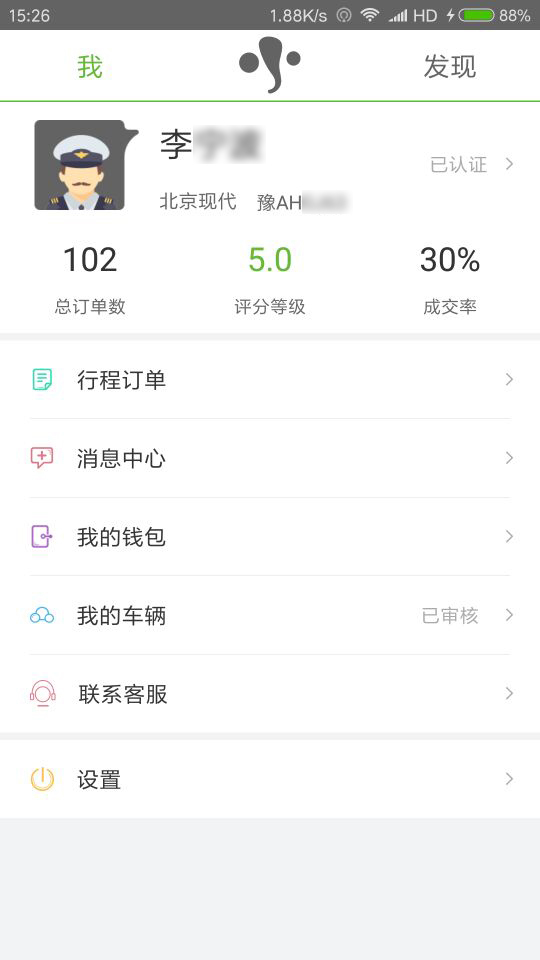 有象出行第2张手机截图