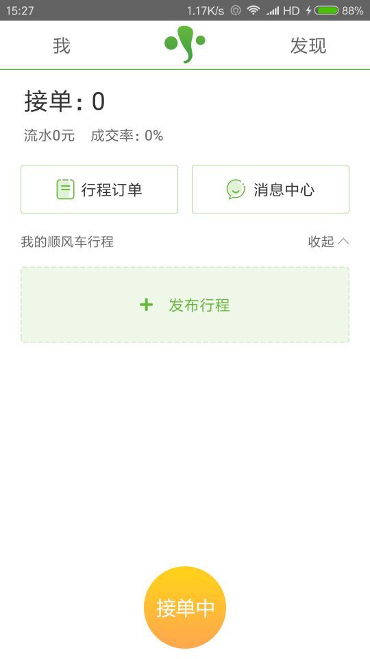 有象出行第5张手机截图