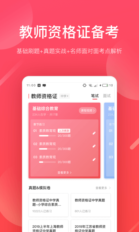 掌门好老师第1张手机截图