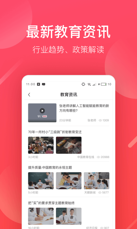 掌门好老师第2张手机截图