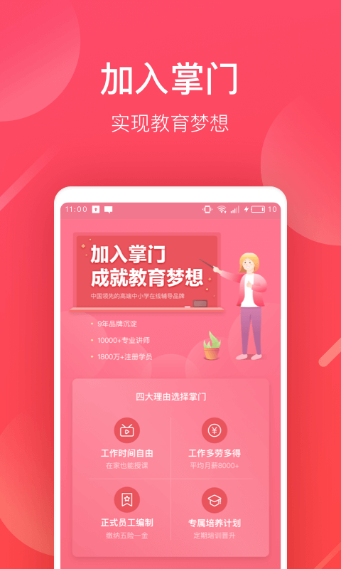 掌门好老师第3张手机截图