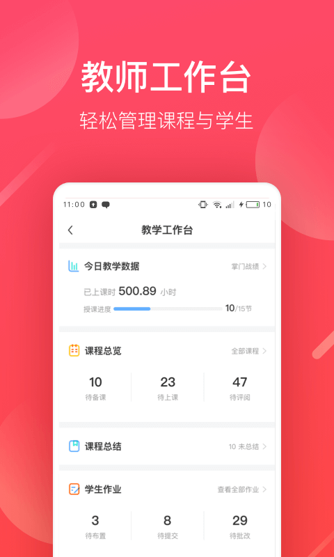 掌门好老师第4张手机截图