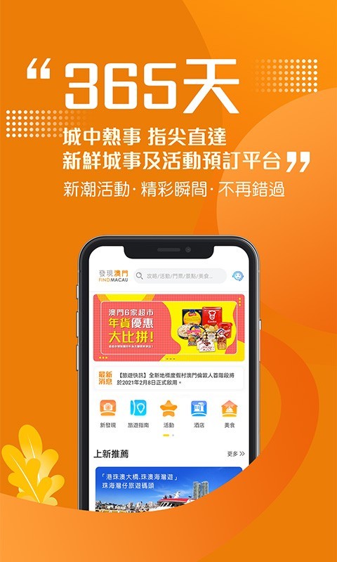 发现澳门第1张手机截图