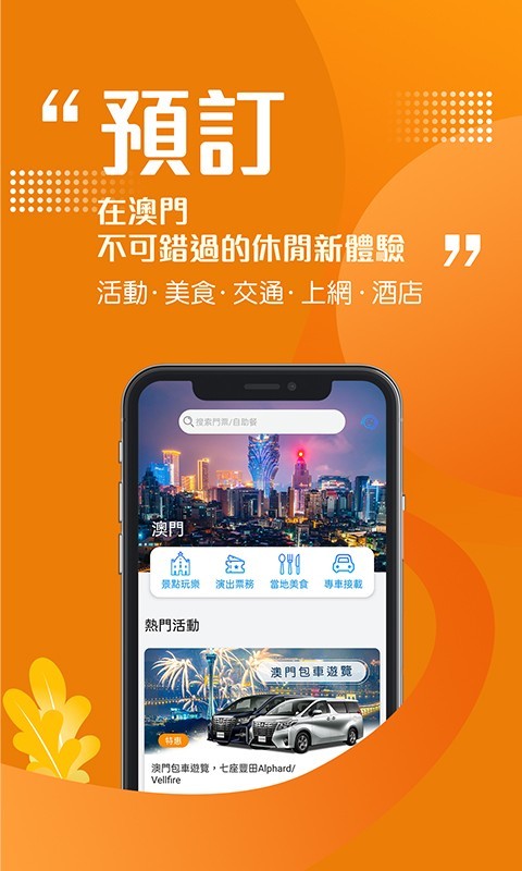 发现澳门第2张手机截图