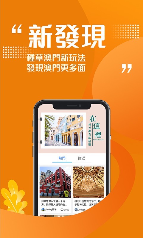 发现澳门第4张手机截图