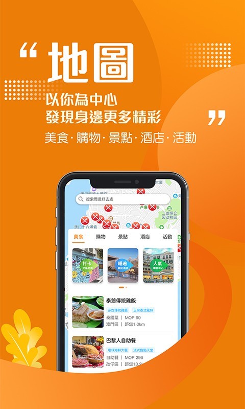 发现澳门第5张手机截图