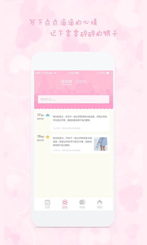 女生日历第2张手机截图