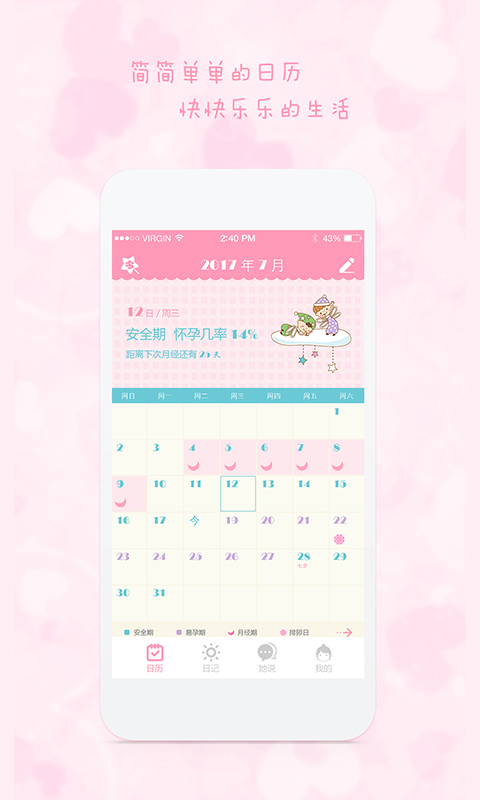 女生日历第6张手机截图