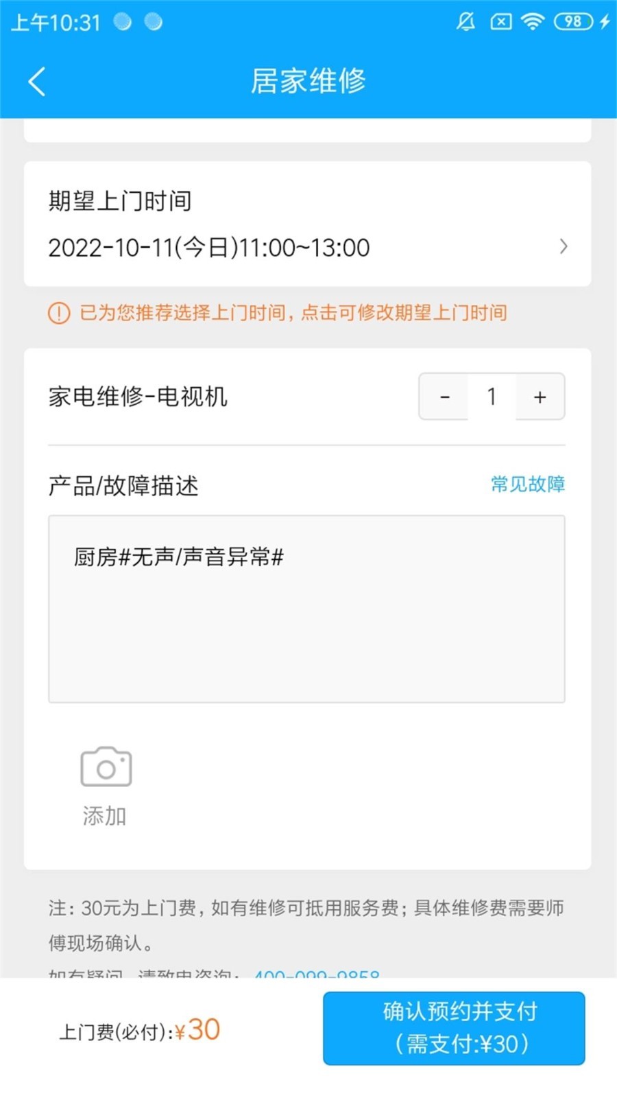 师傅邦维修第4张手机截图