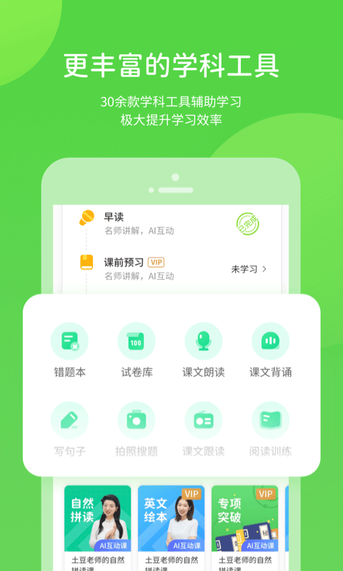 冀教学习第3张手机截图