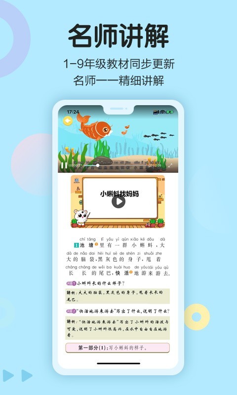 语文同步学第2张手机截图